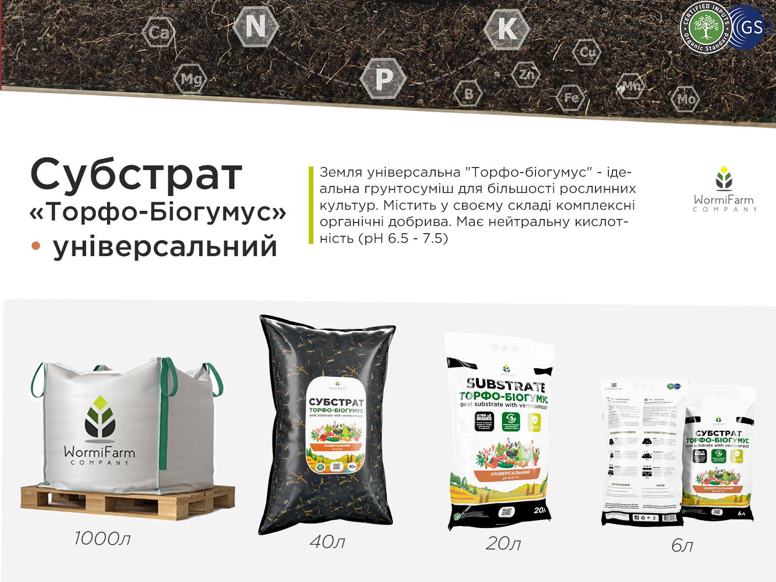 Субстрат універсальний Торфо-Біогумус 40 л - фото 2 Субстрат універсальний Торфо-Біогумус 40 л - фото 2
