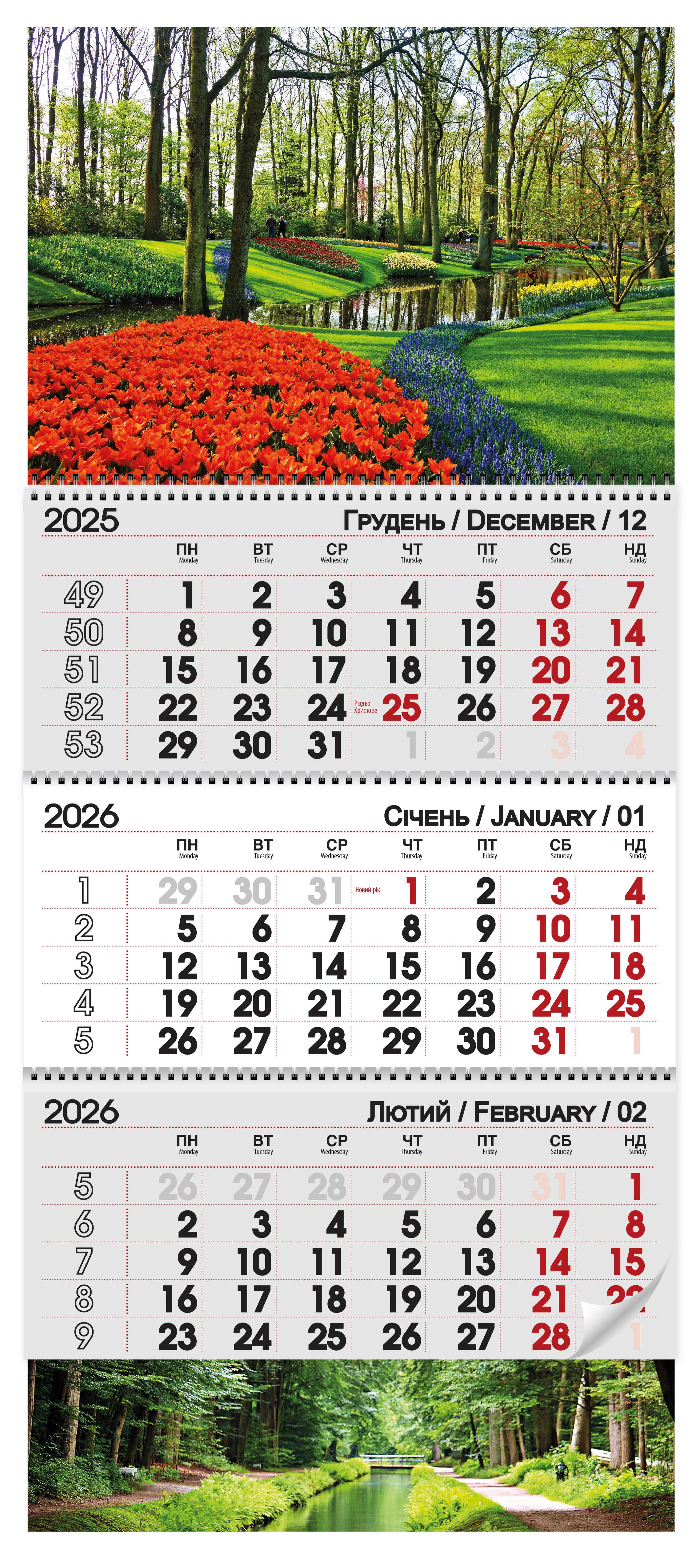 Календар квартальний 2026 Парк (30084580)