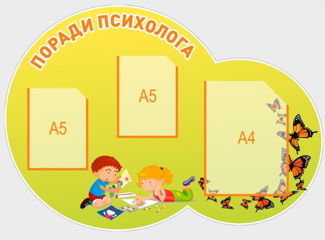 Стенд для школы "Куточок психолога" из ПВХ 835х600 мм (KPS0003)