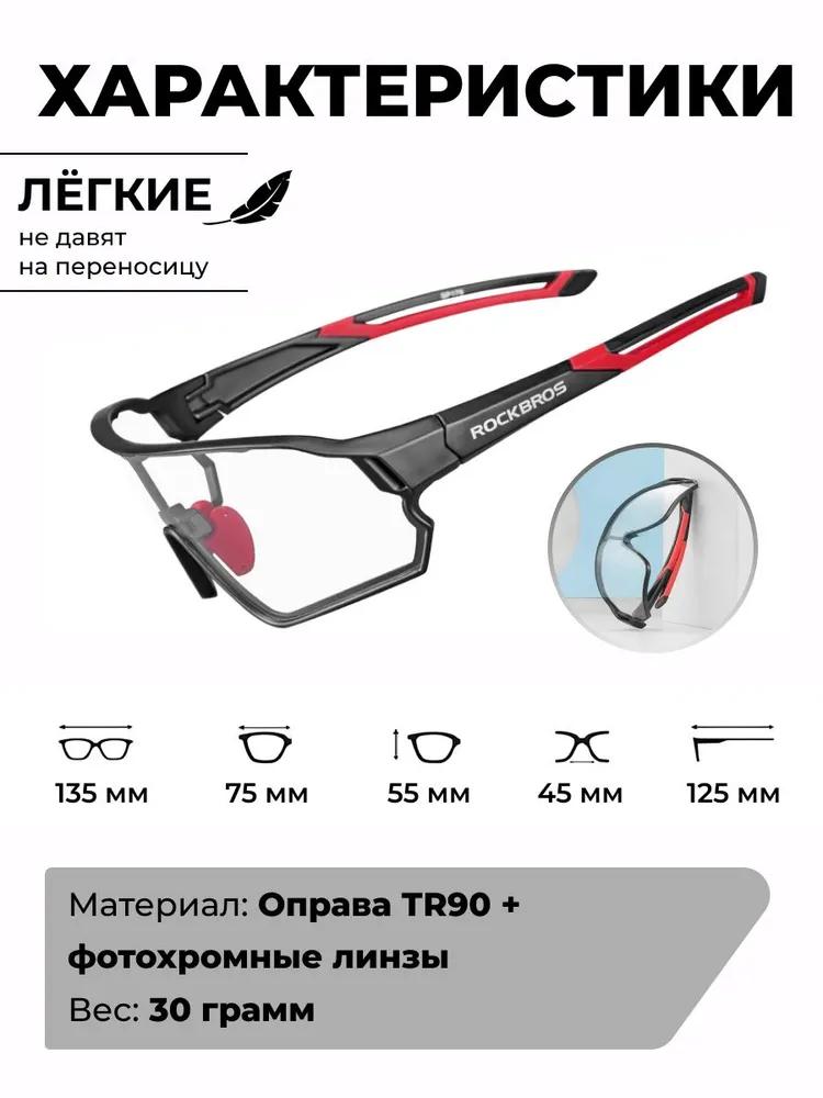 Окуляри фотохромні RockBros хамелеон Чорно-червоний (10135) - фото 9 Окуляри фотохромні RockBros хамелеон Чорно-червоний (10135) - фото 9