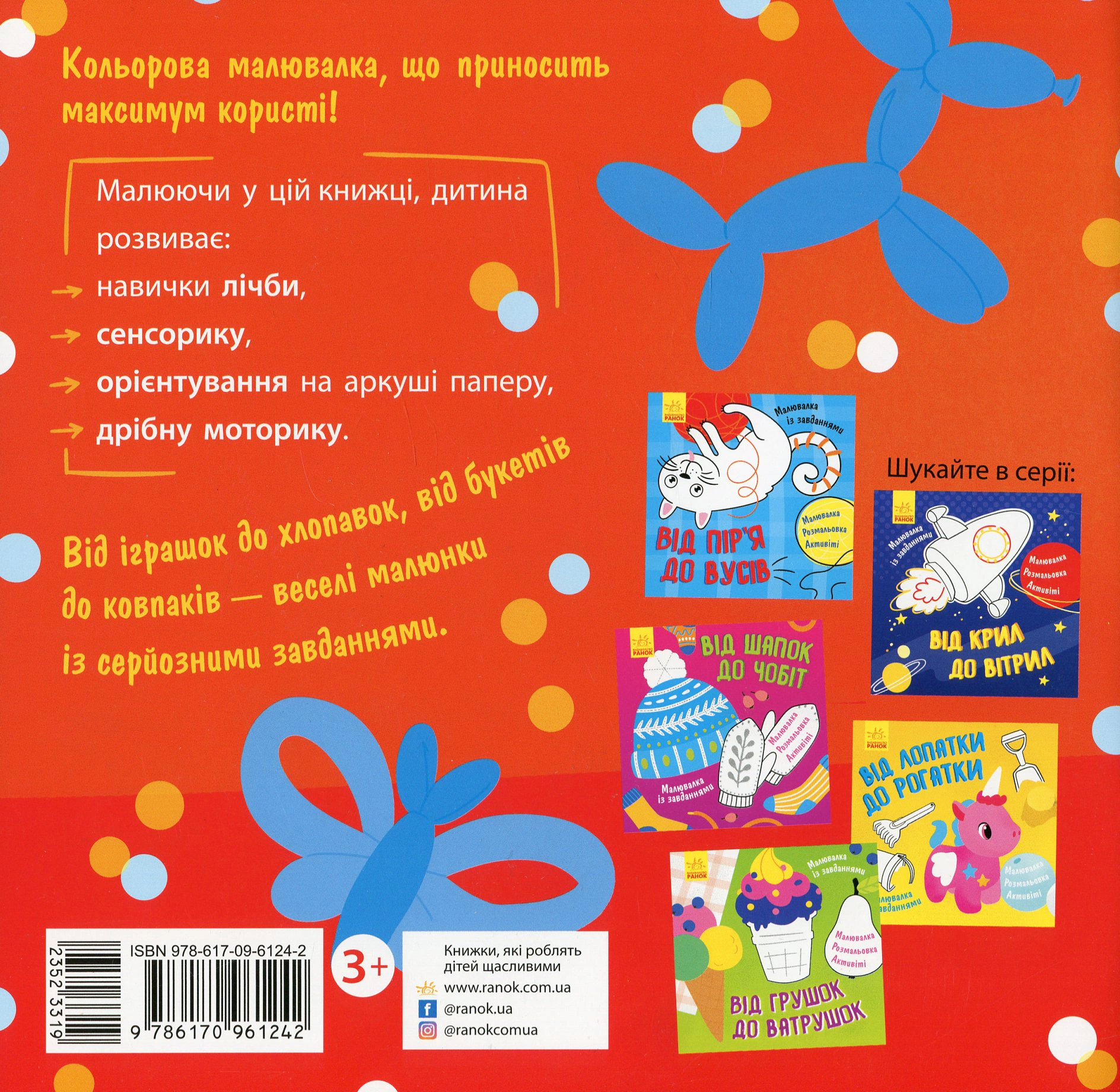 Книга "Рисунок с заданиями. От игрушек до хлопушек" 9786170961242