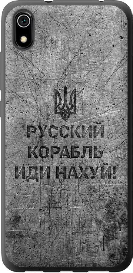Чохол на Xiaomi Redmi 7A Російський військовий корабель іди на  v4 (5223u-1716-42517)