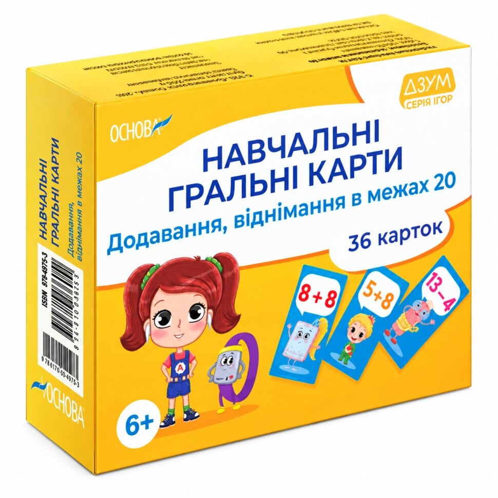 Обучающие карты Основа Сложение вычитание в пределах 20 6+ (SR-113-N-1919) Обучающие карты Основа Сложение вычитание в пределах 20 6+ (SR-113-N-1919)
