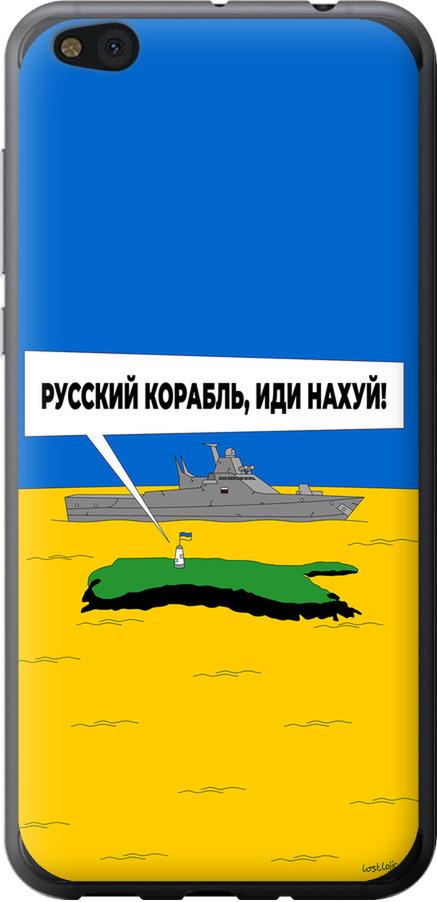 Чехол на Xiaomi Mi5c Русский военный корабль иди на v5 (5237u-820-42517)