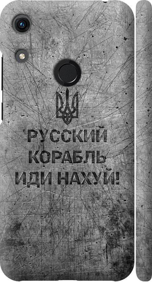 Чехол на Huawei Honor 8A Русский военный корабль иди на v4 (5223m-1635-42517)