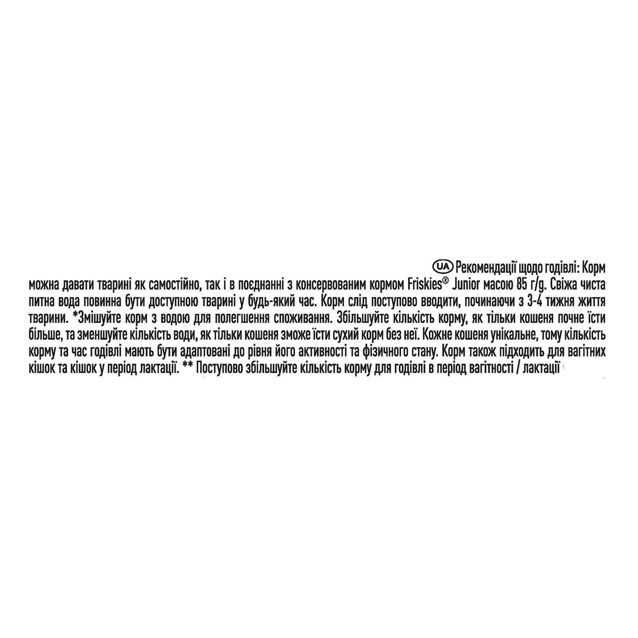 Сухий корм Friskies Junior для кошенят з куркою індичкою та овочами 300 г (7613031868360) - фото 5 Сухий корм Friskies Junior для кошенят з куркою індичкою та овочами 300 г (7613031868360) - фото 5
