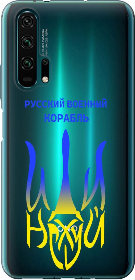 Чехол на Huawei Honor 20 Pro Русский военный корабль иди на v7 (5261t-1702-42517)
