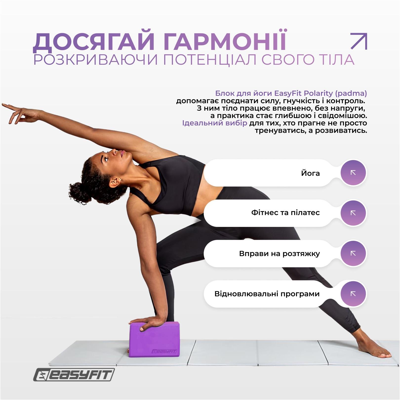 Блок для йоги EasyFit Polarity Фиолетовый/Розовый (GYBK-17313) - фото 7 Блок для йоги EasyFit Polarity Фиолетовый/Розовый (GYBK-17313) - фото 7