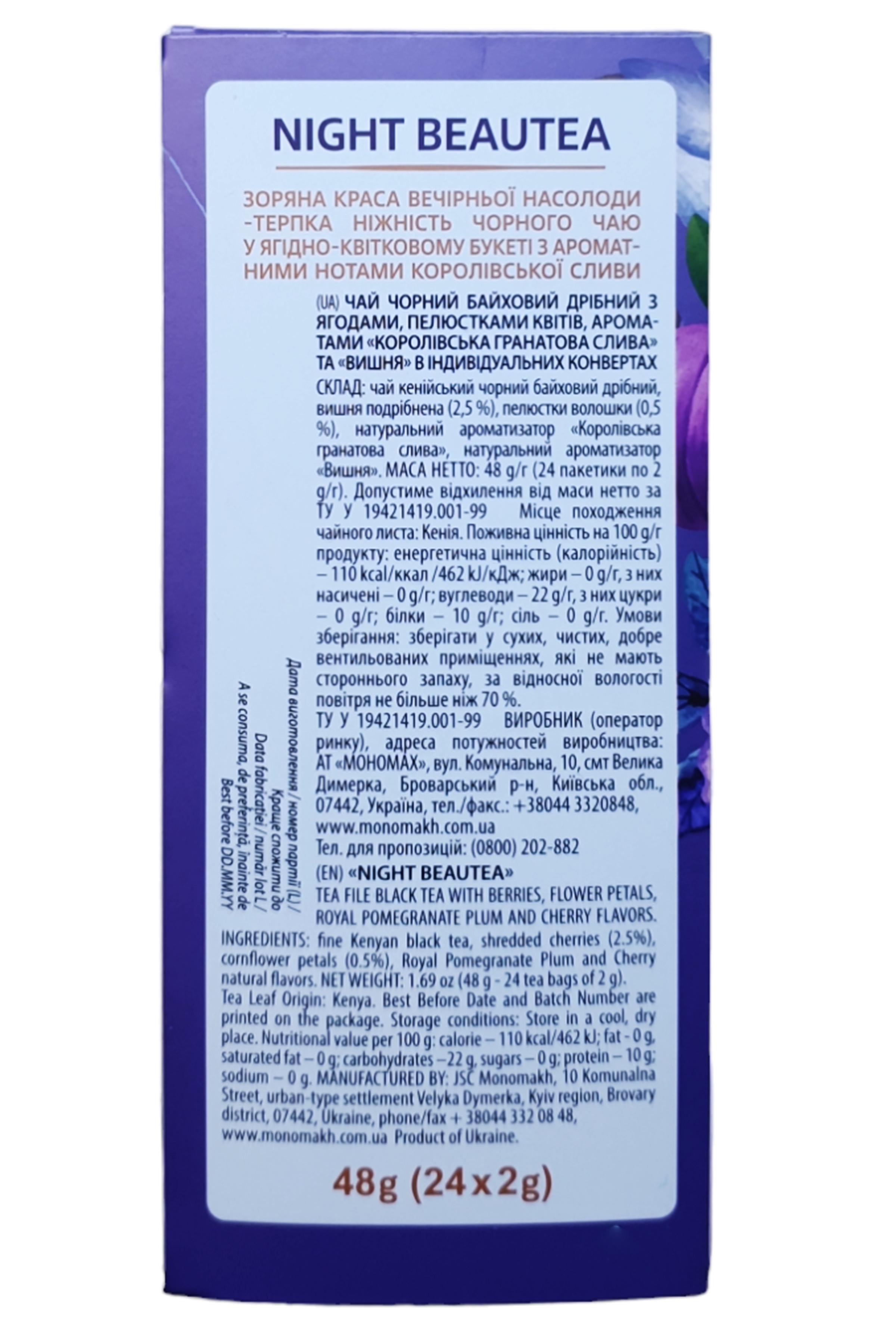 Чай черный Lovare Night Beautea в пакетиках с ароматом ягод 24 пакетика 2 г (59203) - фото 3 Чай черный Lovare Night Beautea в пакетиках с ароматом ягод 24 пакетика 2 г (59203) - фото 3