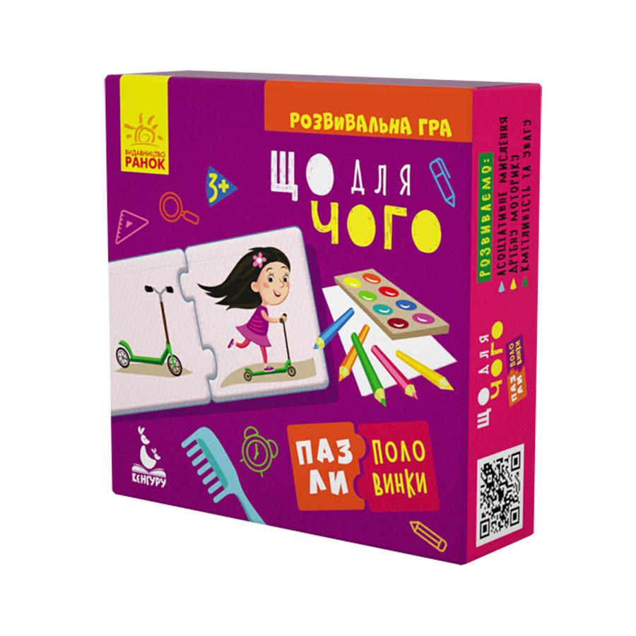 Пазлы детские картонные Ranok Creative Что для чего 12 элем. (IP-177-P-549)