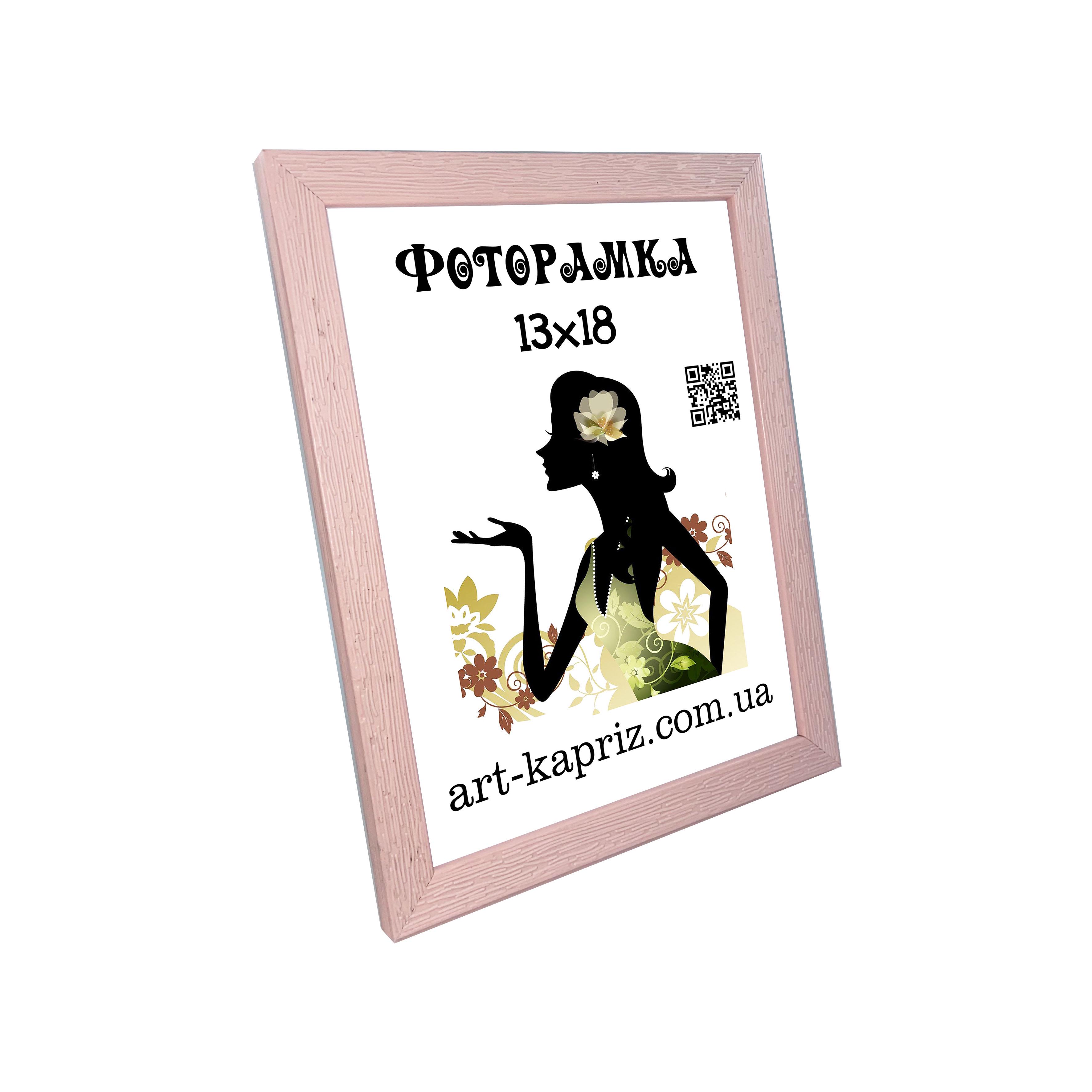 Фоторамка 13х18 см Рожевий (12702900)
