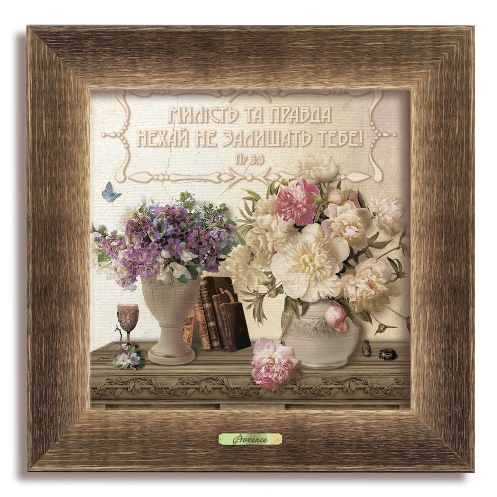 Картина классическая деревянная Милость и истина Прованс 230х230 мм винтажная Коричневый (хркл0515х15кву)