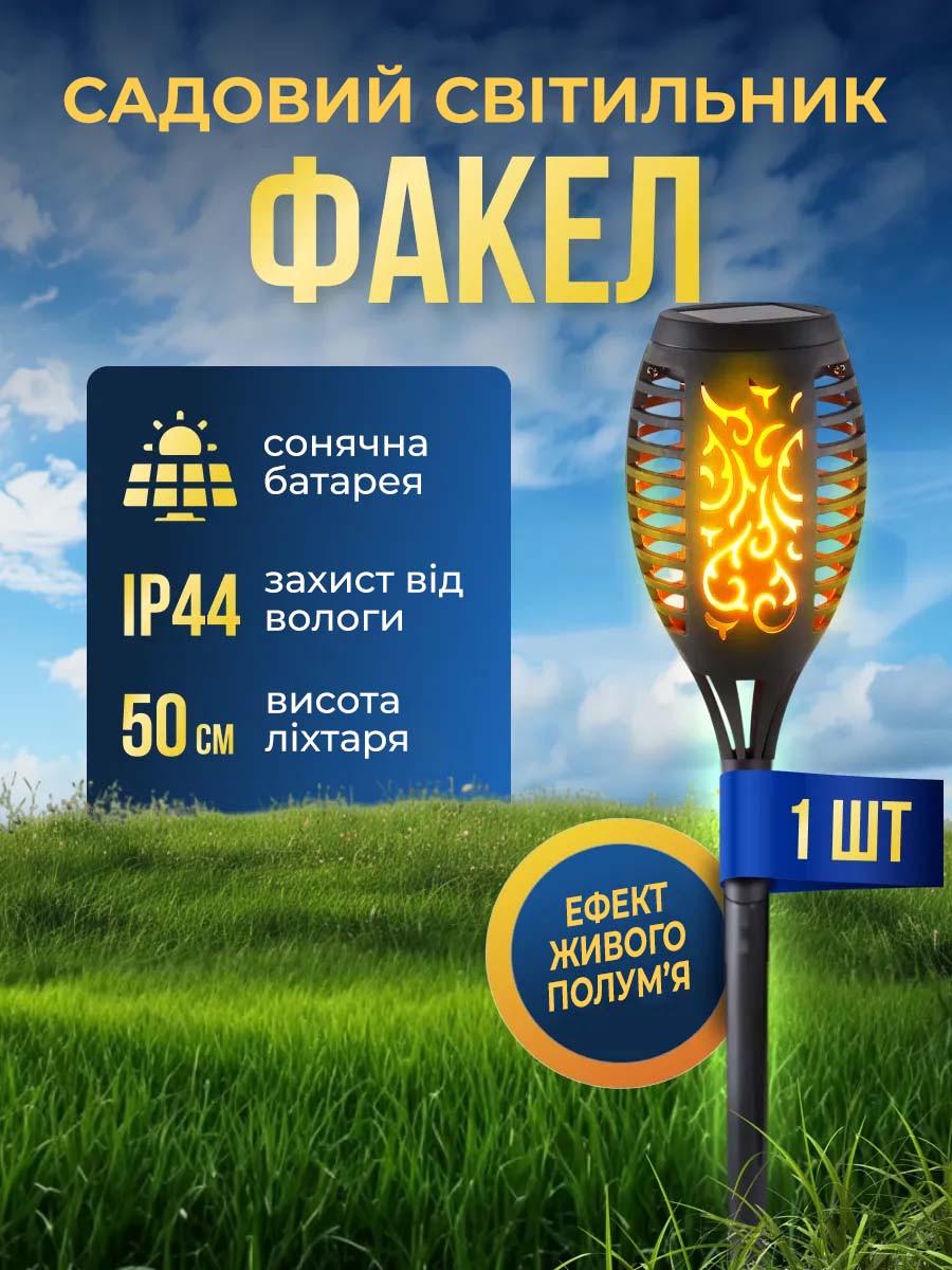 Вуличний світильник «Факел» на сонячній батареї з імітацією вогню 51 Led - фото 4