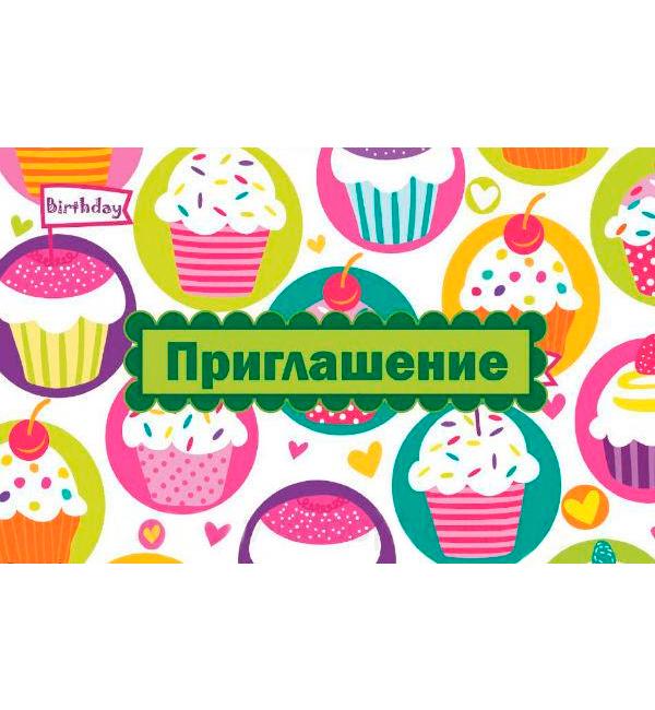 Пригласительные Кексы 11,8x7,6 см 20 шт. (415069)