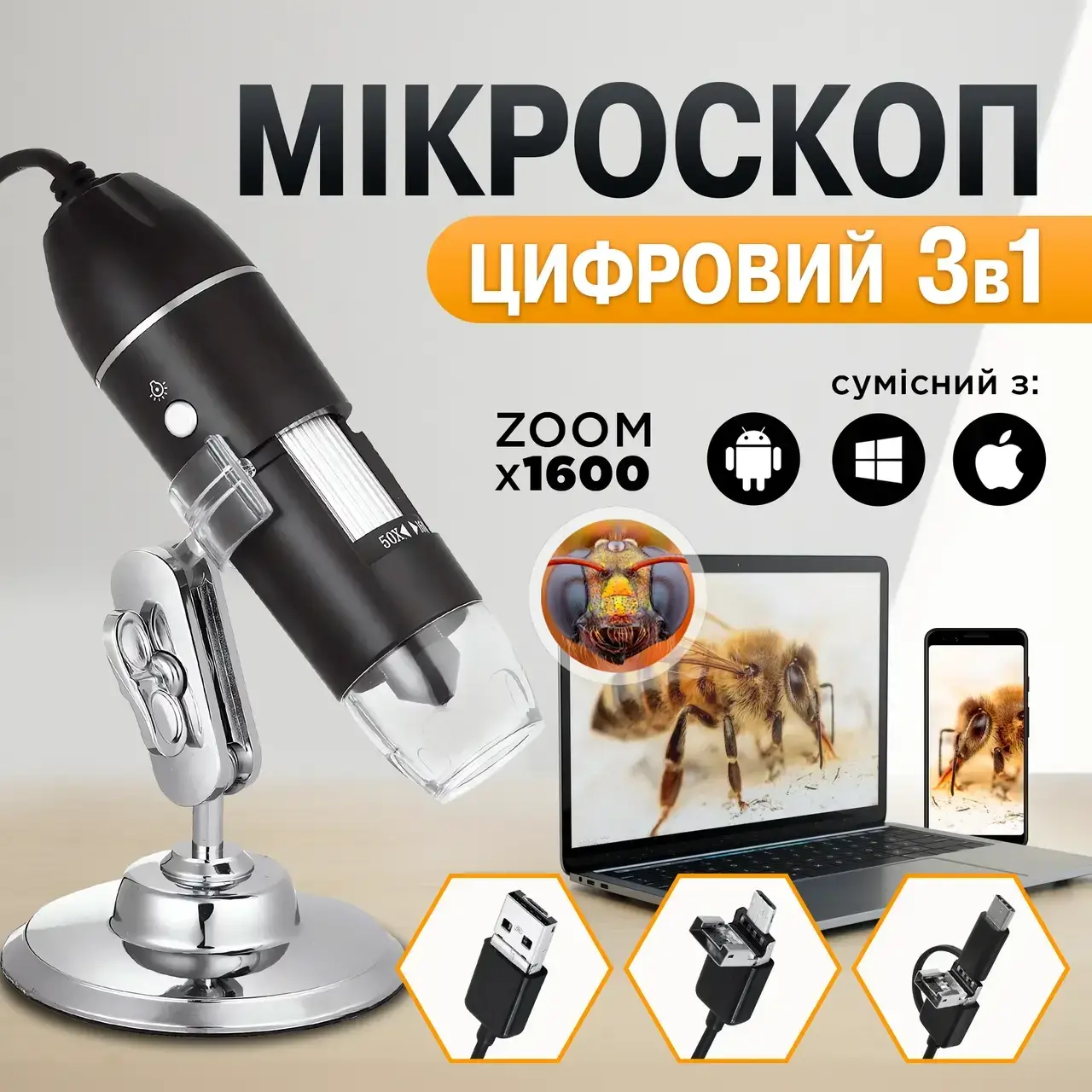 Мікроскоп електронний цифровий 3в1 з підсвічуванням USB/micro-USB/Type-C 1600Х (micro-3in1) - фото 3