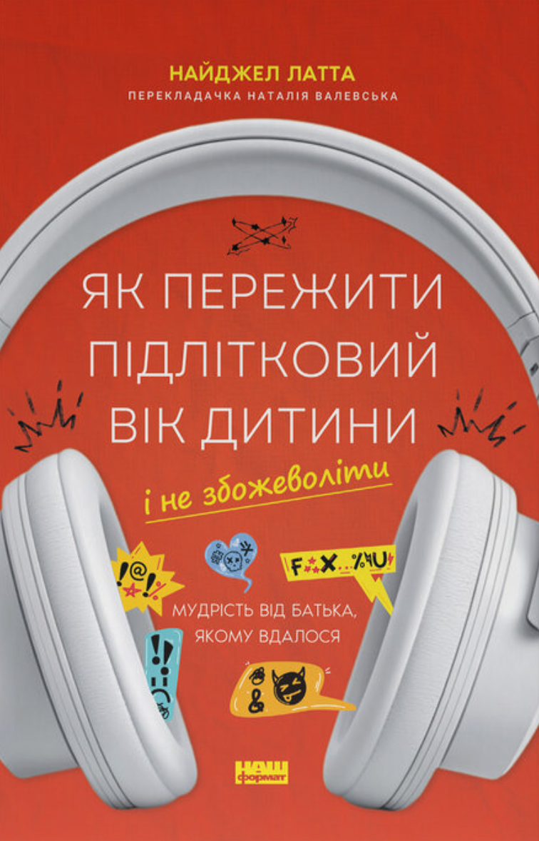 Книга Як пережити підлітковий вік дитини і не збожеволіти Мудрість від батька якому вдалося (sp5-2879491686)