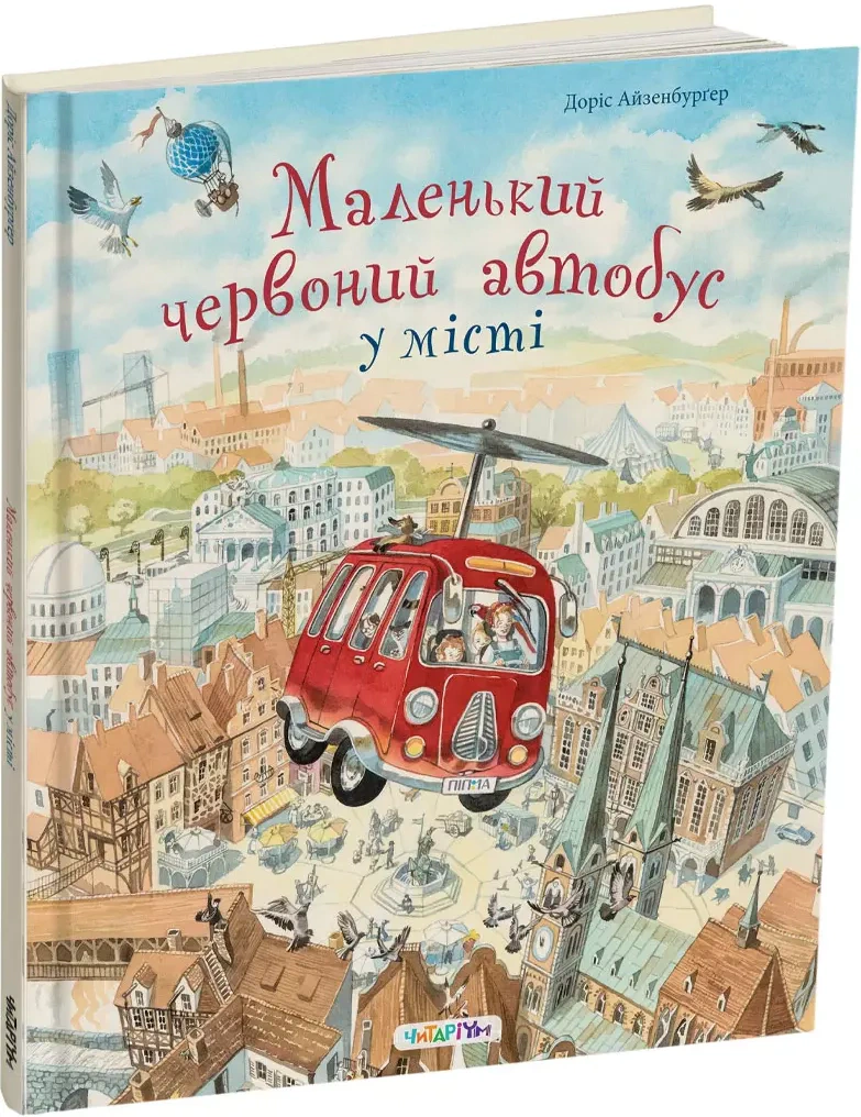 Книга Дорис Айзенбургер "Маленький красный автобус" 9786178093631