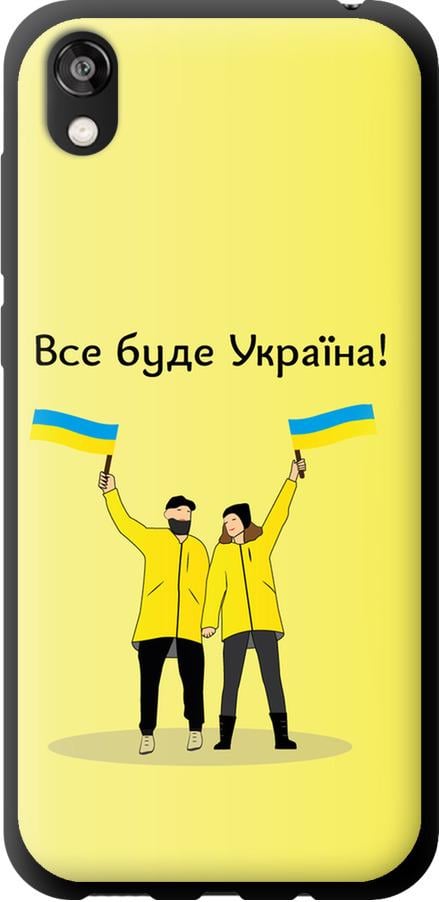 Чехол на Huawei Honor 8S Все будет Украина (5235b-1679-42517)
