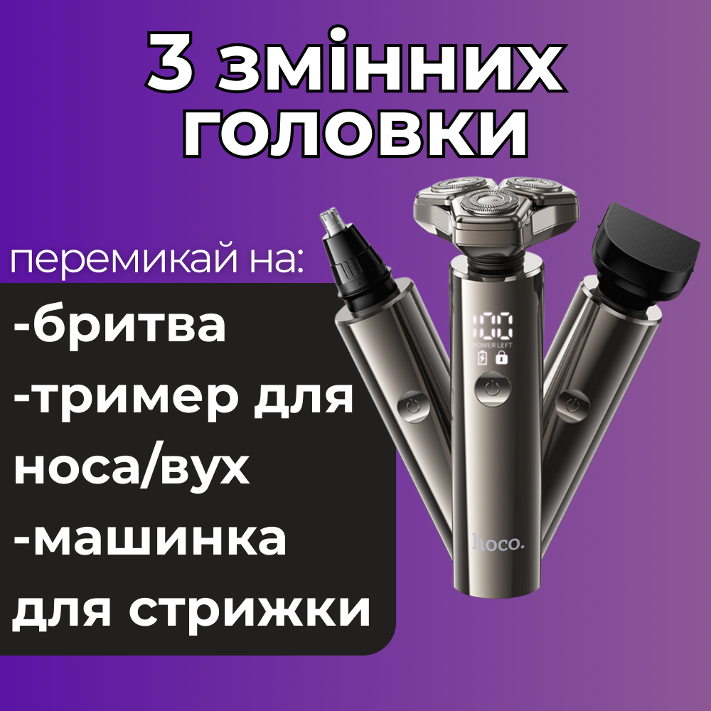 Електробритва-тример Hoco HP 3в1 на акумуляторі (HP36) - фото 2