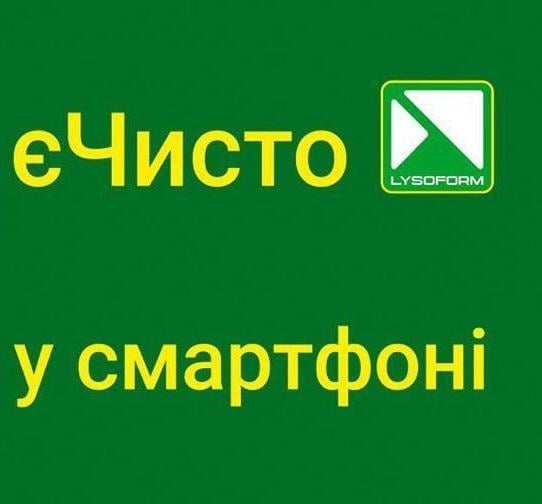 єЧисто у смартфоні