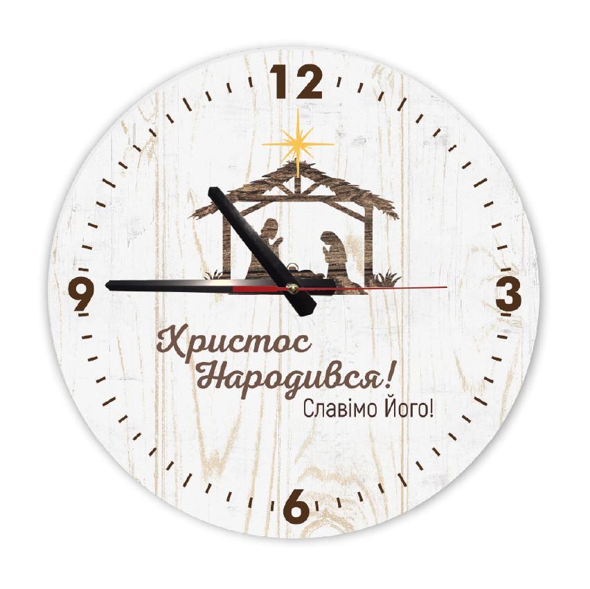 Годинник настінний круглий "Христос народився" 30 см (хргф0011у)