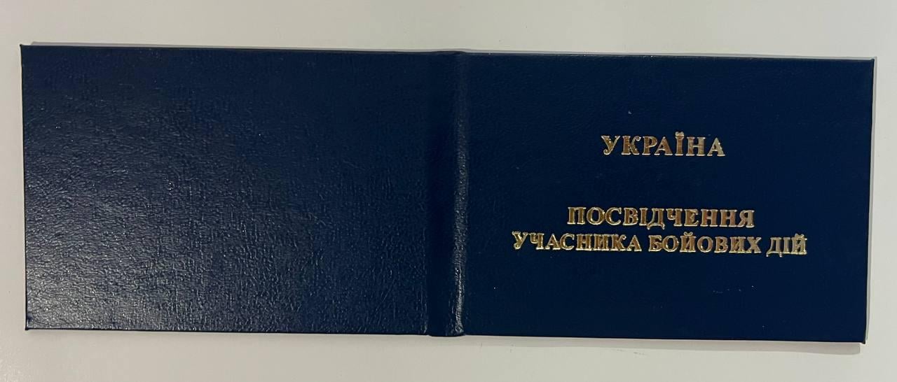 Удостоверение участника боевых действий Синий