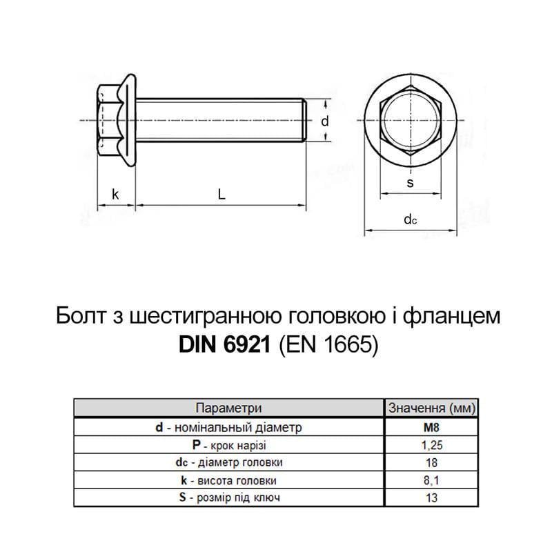 Болт шестигранный с фланцем Metalvis DIN6921 М8х20 резьба 20 мм нержавеющая сталь под ключ 13 мм 50 шт. (N5M6L000N5M6L80200) - фото 2