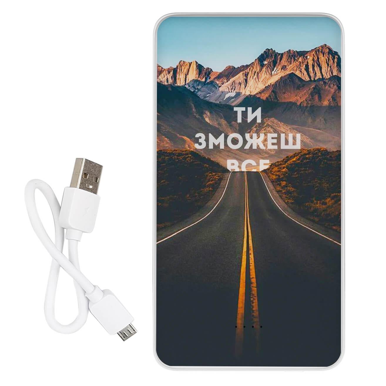 Повербанк с принтом "Ти зможеш все" 10000 mAh