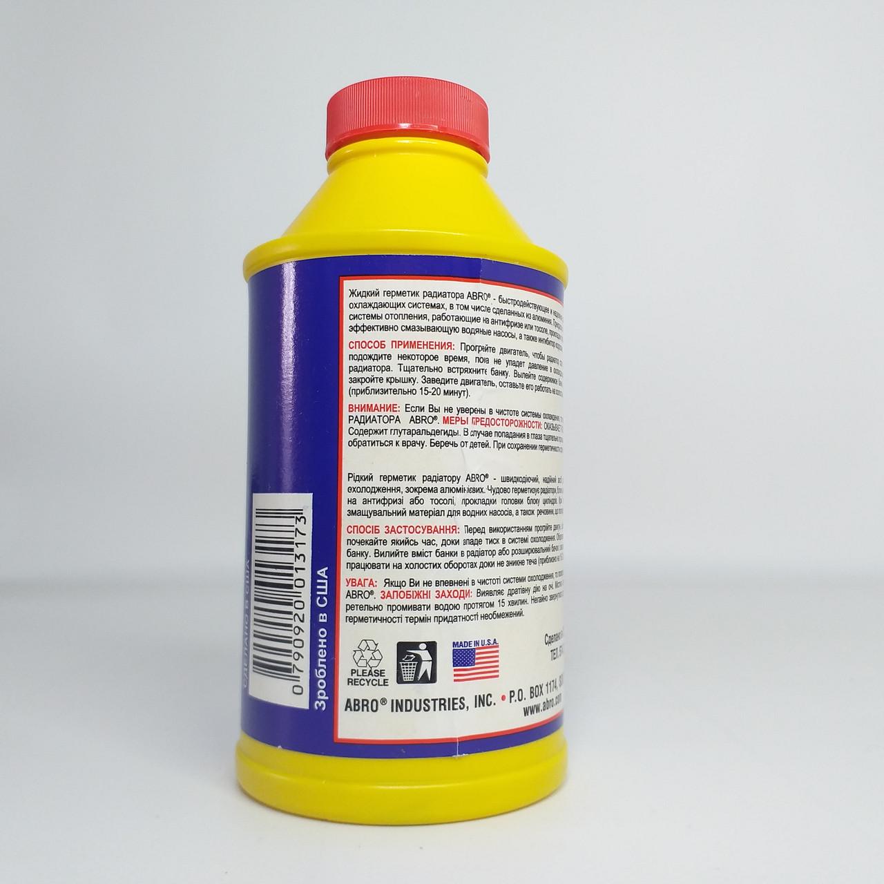 Рідкий герметик радіатора ABRO SL-624-R 325 мл (X-1835) - фото 6 Рідкий герметик радіатора ABRO SL-624-R 325 мл (X-1835) - фото 6