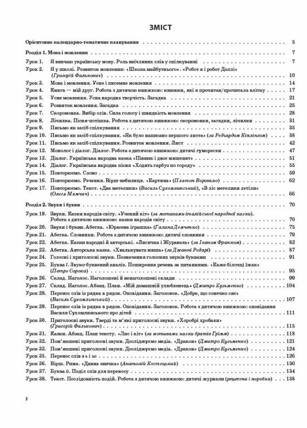 Учебник Мой конспект. Украинский язык. 2 класс. Часть 1 по учебнику А. И. Большаковой ПШМ242 (9786170038647) - фото 2