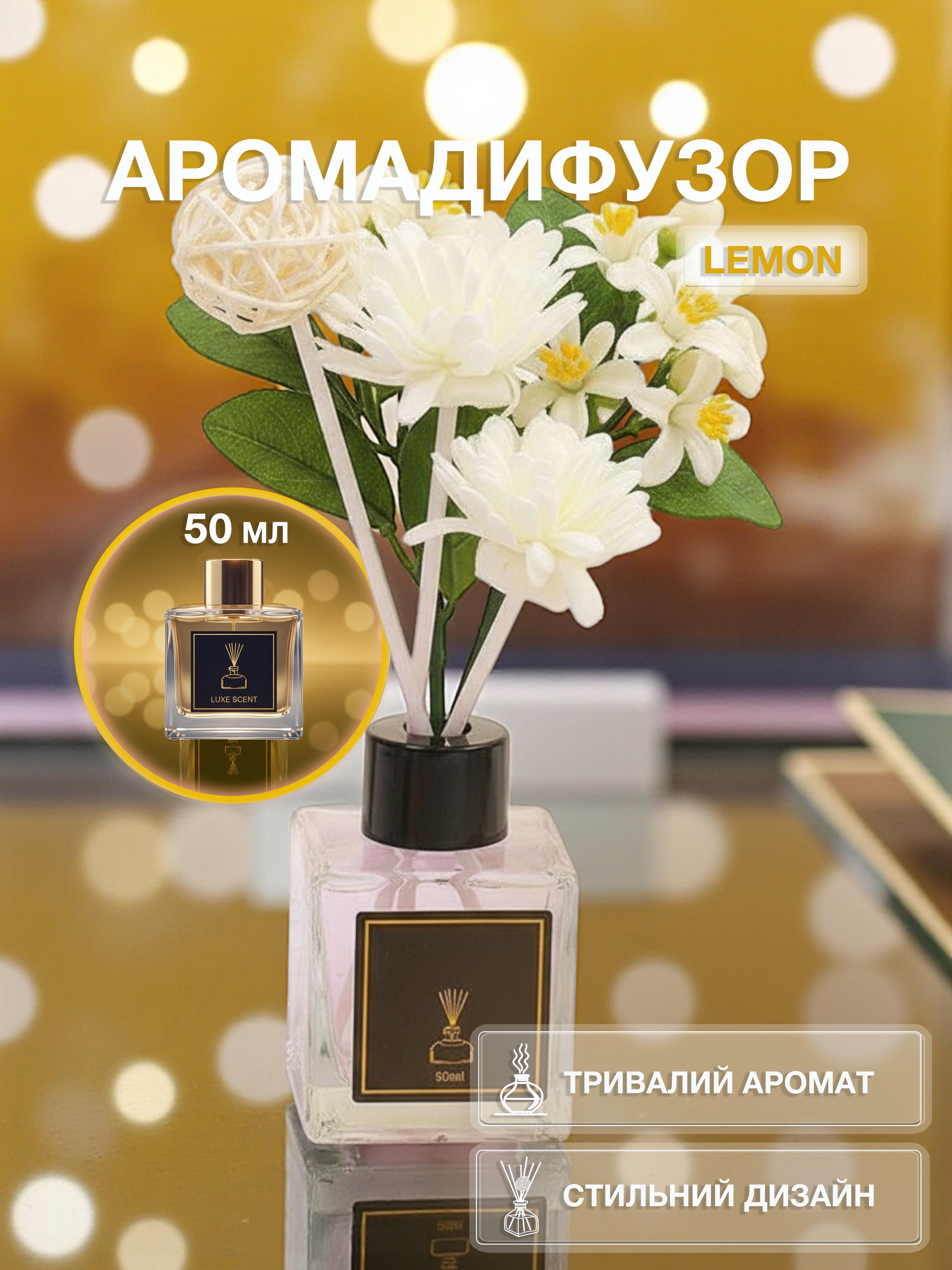 Аромадиффузор для дома Univerza Lemon с ротанговым шариком и цветком (160_1_0_3B) - фото 2