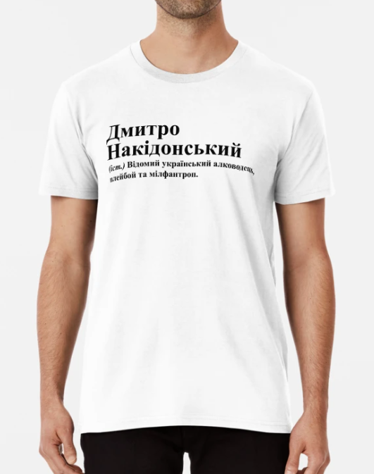 Футболка мужская Stedman "Дмитро Накідонський" S Белый (ИМ189-7)