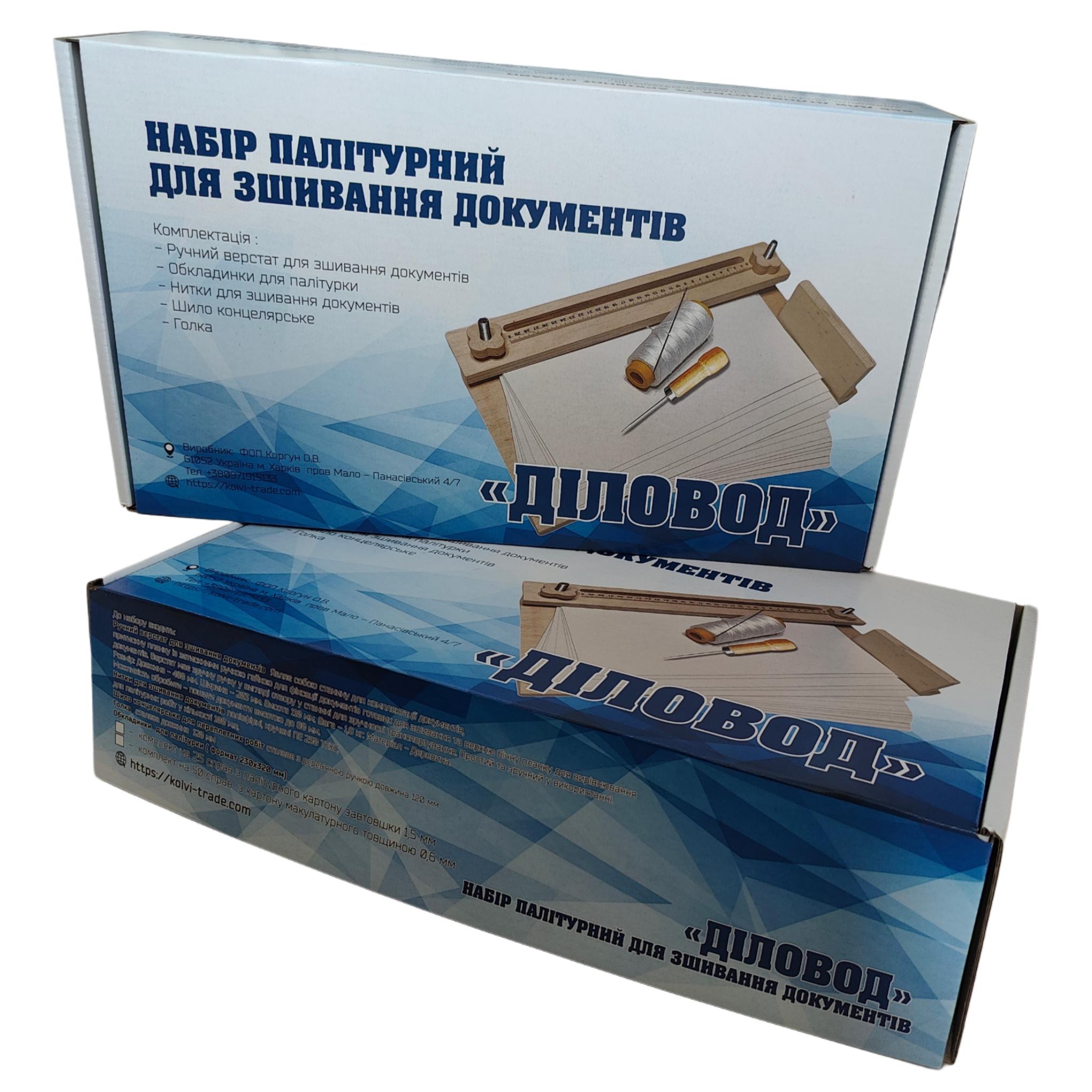 Набір офісний ручний для палітурки документів ДІЛОВОД 50 палітурок (NАB-ДЛ-CPU+50KPL-А4+KN-5) - фото 3 Набір офісний ручний для палітурки документів ДІЛОВОД 50 палітурок (NАB-ДЛ-CPU+50KPL-А4+KN-5) - фото 3