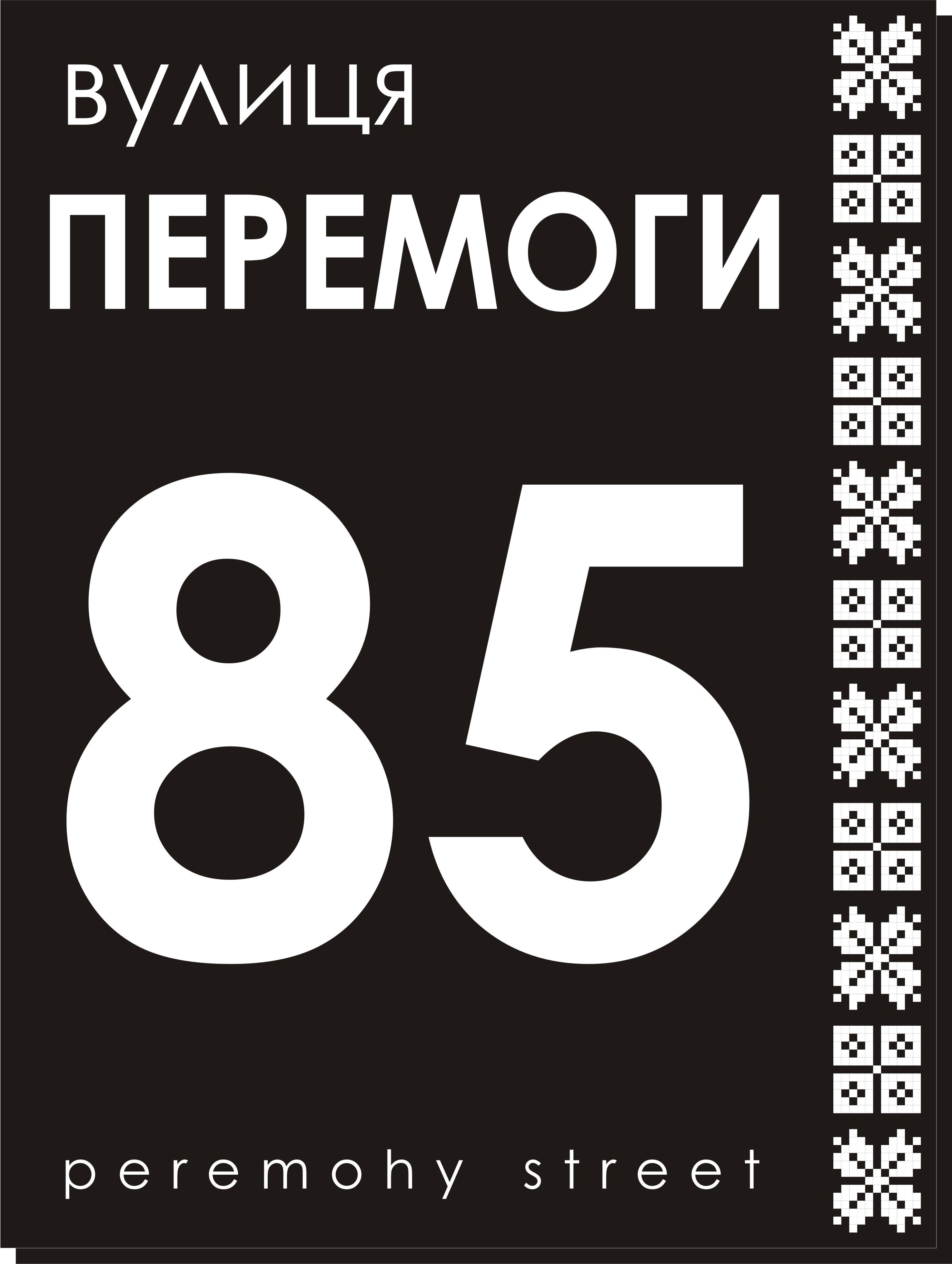 Табличка адресная 30х40 см (034)