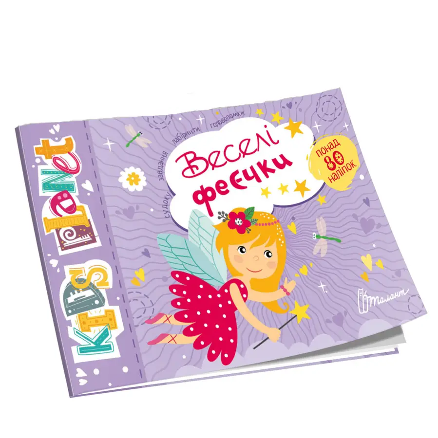 Книжка "Kids planet. Веселі феєчки" (9786178099169)