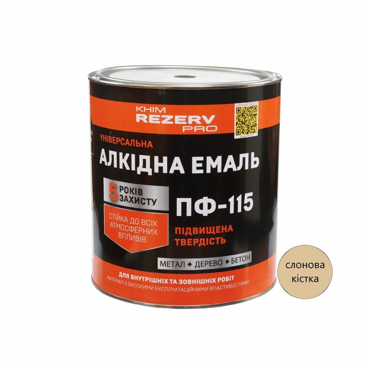 Эмаль алкидная ПФ-115 Khimrezerv PRO 2,8 кг 2 л Слоновая кость (3014750666)