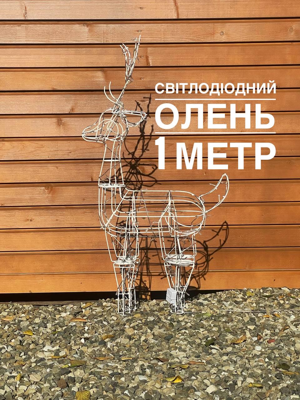 Фігура новорічна Світлодіодний олень 1 м (ol1) - фото 3