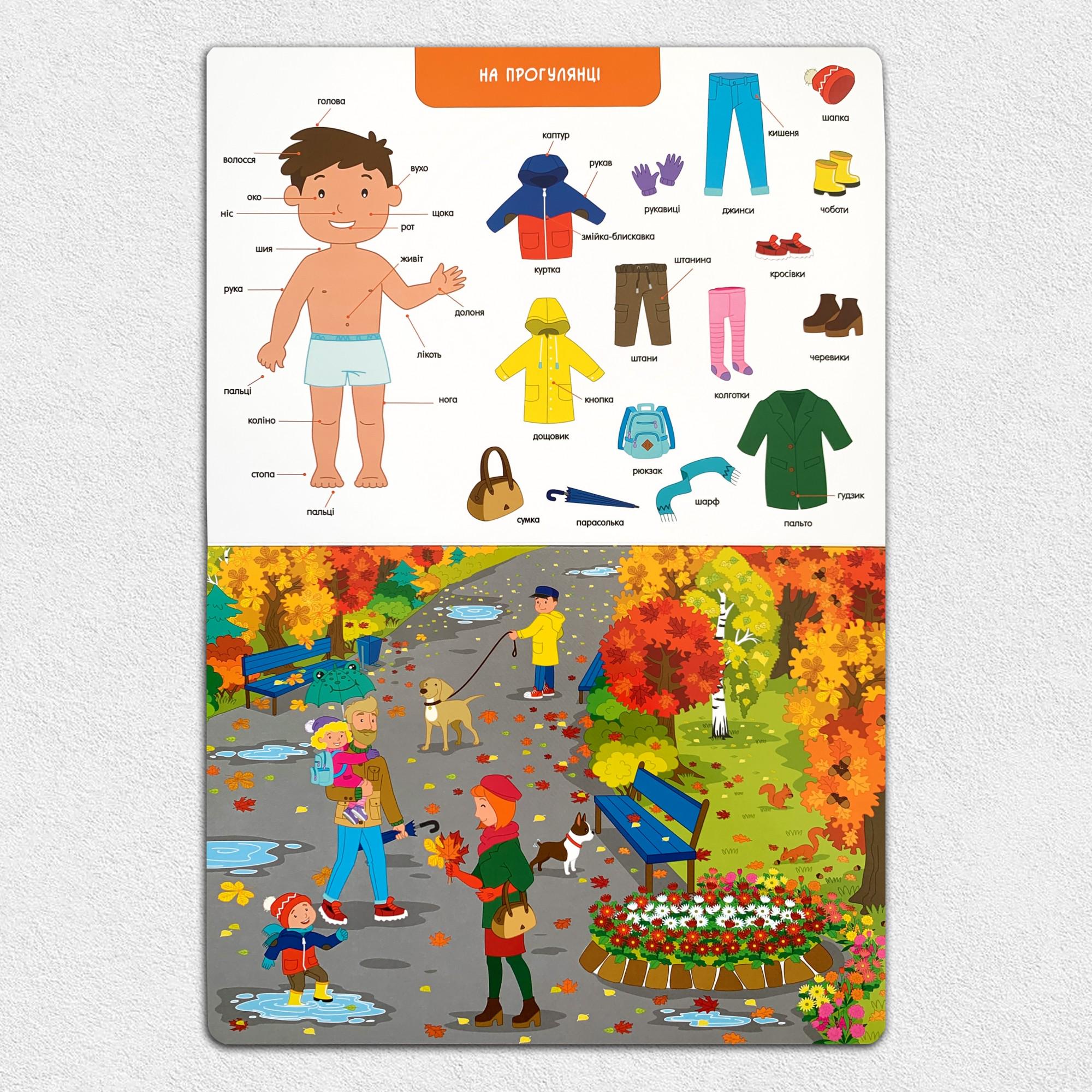 Книга "Що і де? Розвиваємо мовлення. Понад 350 слів" (1411163) - фото 5