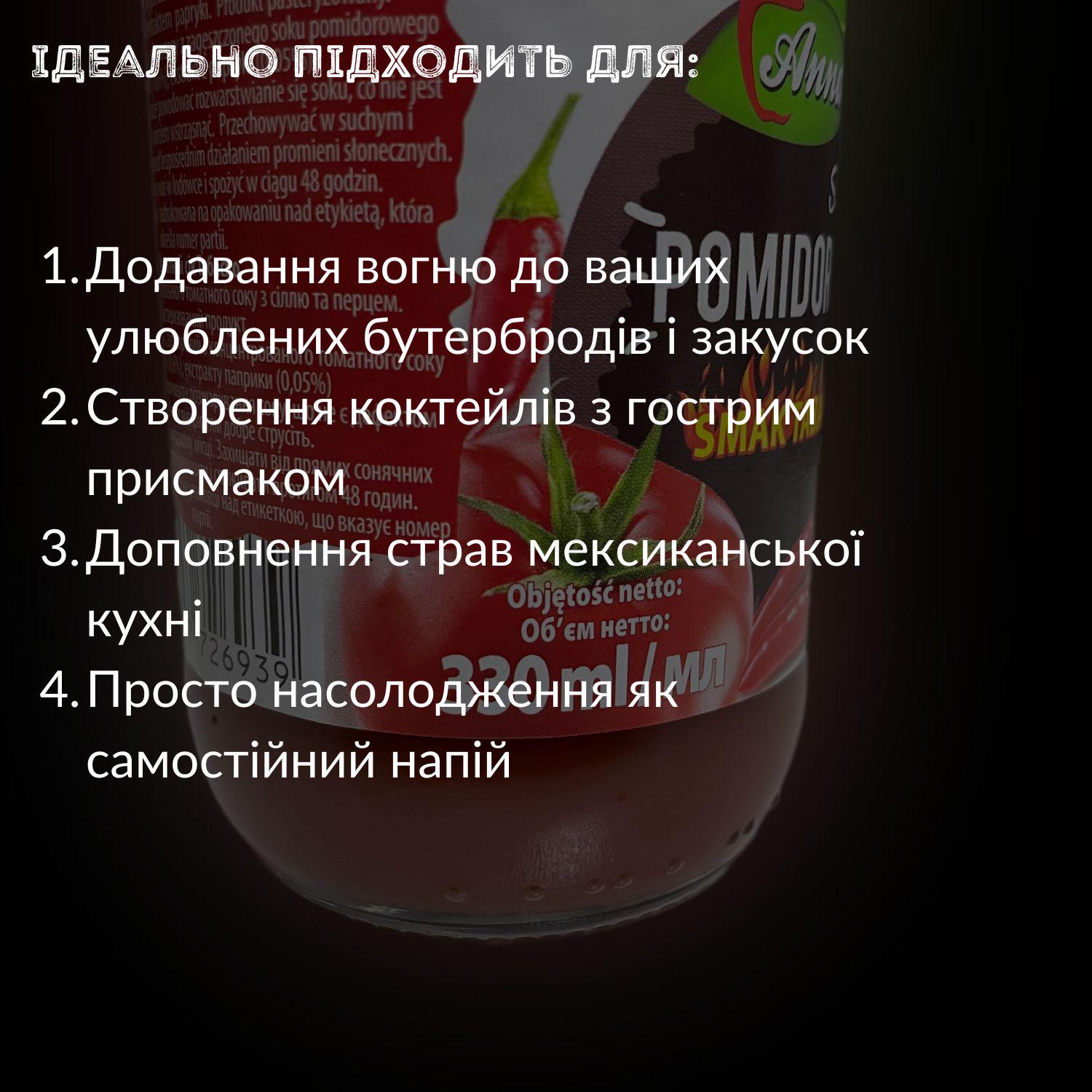 Сік томатний гострий табаско Anna 0,33 л 12 шт. (J-A-Tom-0.33-pack12) - фото 10 Сік томатний гострий табаско Anna 0,33 л 12 шт. (J-A-Tom-0.33-pack12) - фото 10