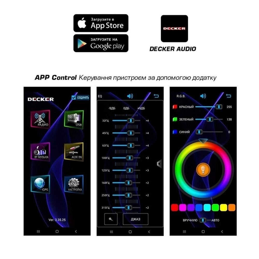 Автомагнітола 1Din Decker MDR-125 DSP Bluetooth Multicolor (30099489) - фото 4 Автомагнітола 1Din Decker MDR-125 DSP Bluetooth Multicolor (30099489) - фото 4