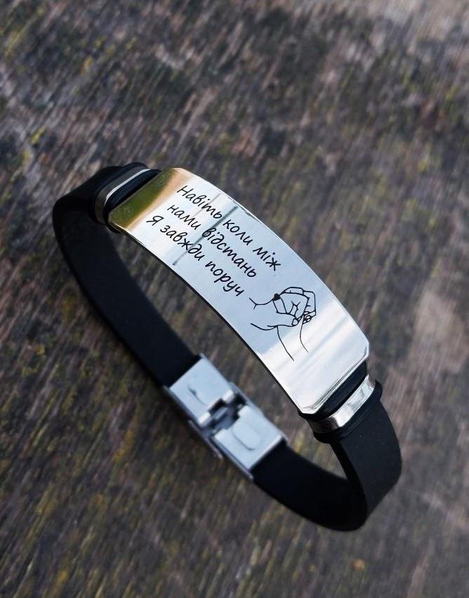 Браслет на руку с гравировкой для мужчин и женщин силикон 21 см (BR78SE)