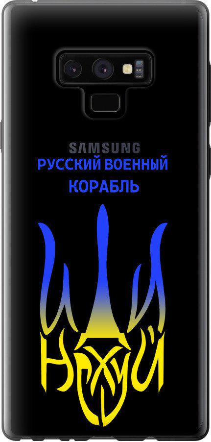 Чехол на Samsung Galaxy Note 9 N960F Русский военный корабль иди на v7 (5261t-1512-42517)
