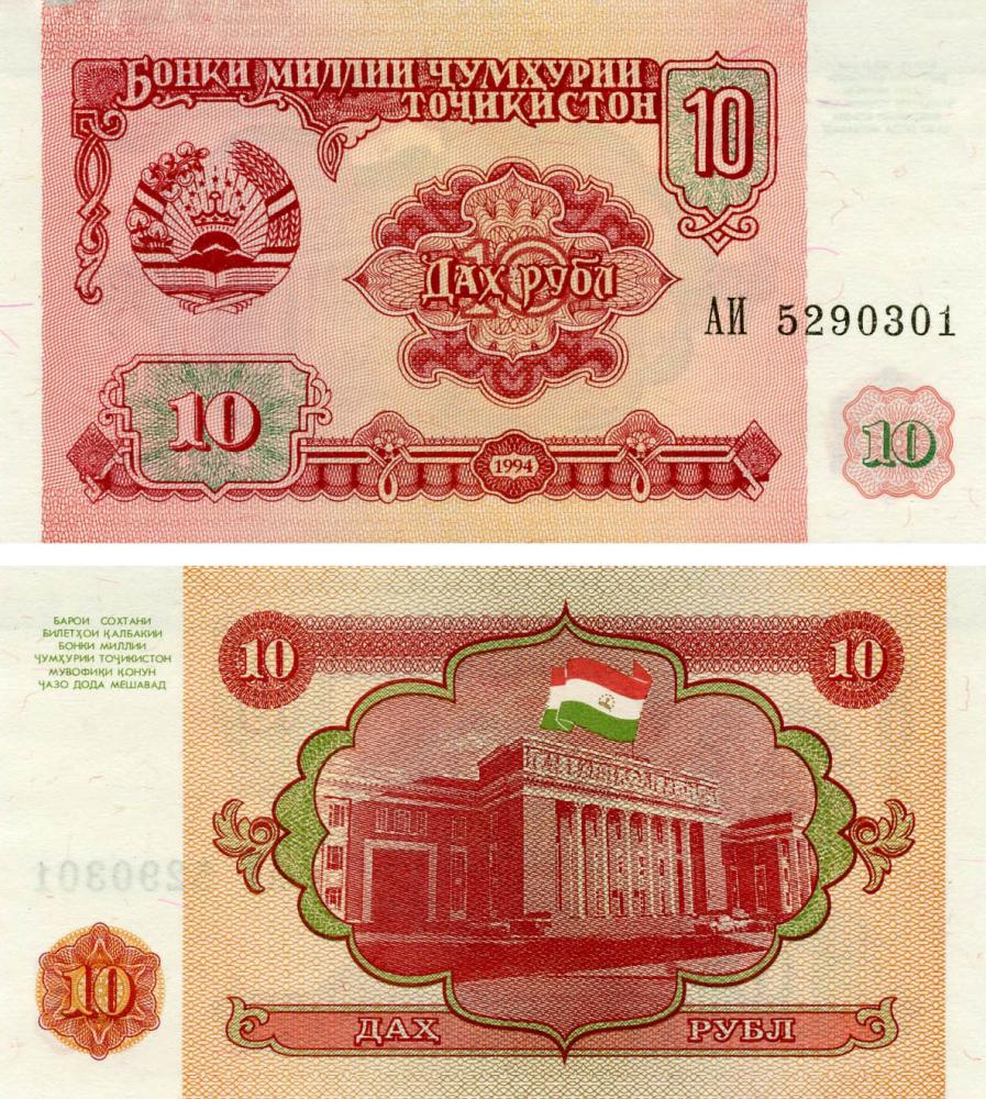 Коллекционная банкнота Таджикистан 10 рублей 1994 UNC P3 (Б13289)