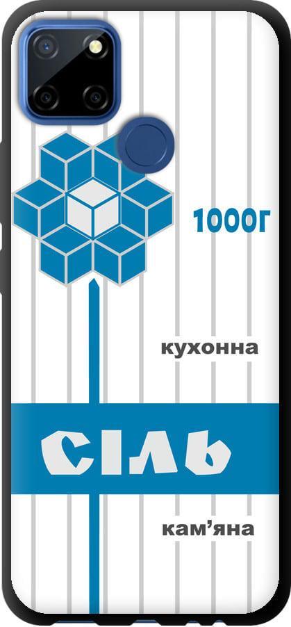 Чехол на Realme C12 Соль UA (5625b-2240-42517)