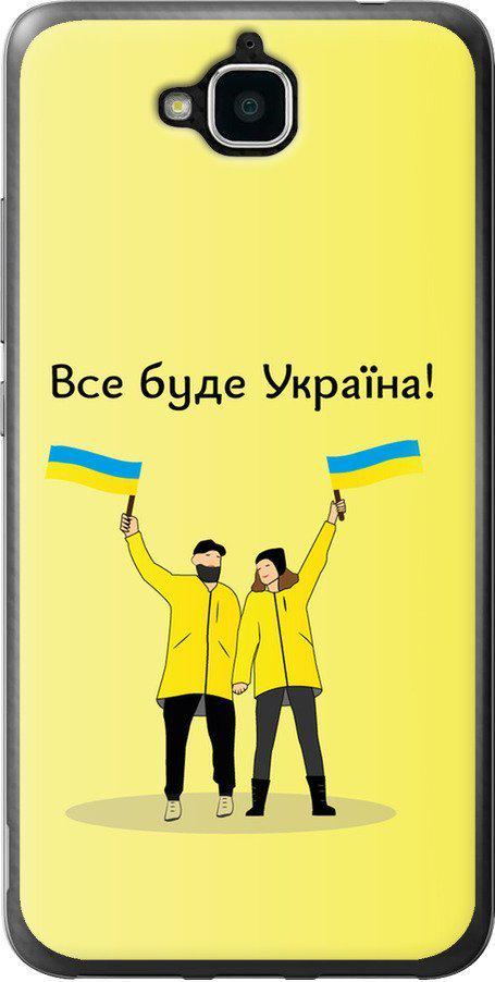Чехол на Huawei Y6 Pro Все будет Украина (5235t-355-42517) Чехол на Huawei Y6 Pro Все будет Украина (5235t-355-42517)