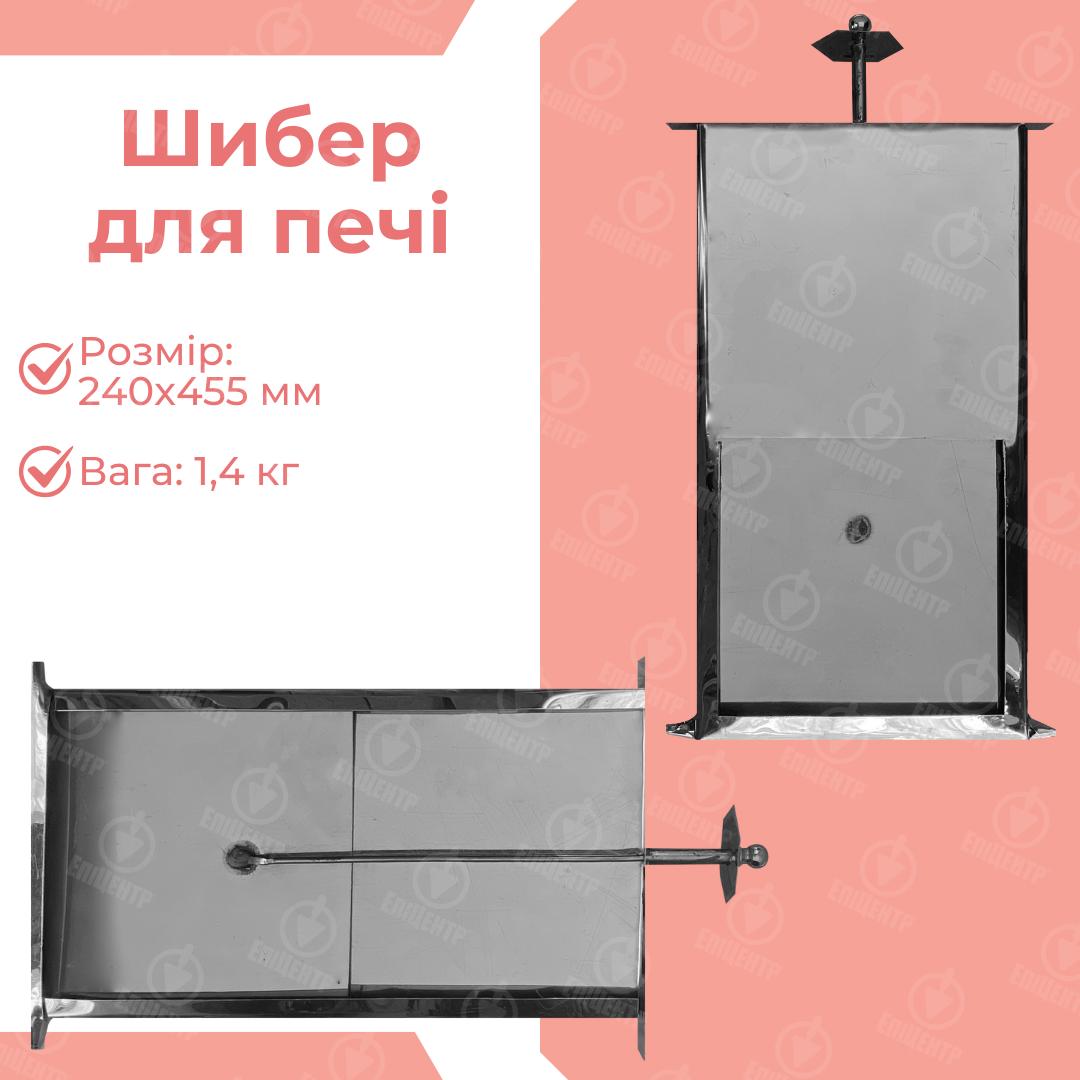 Шибер печной из нержавейки для кухни 240х455 мм (8405) - фото 4