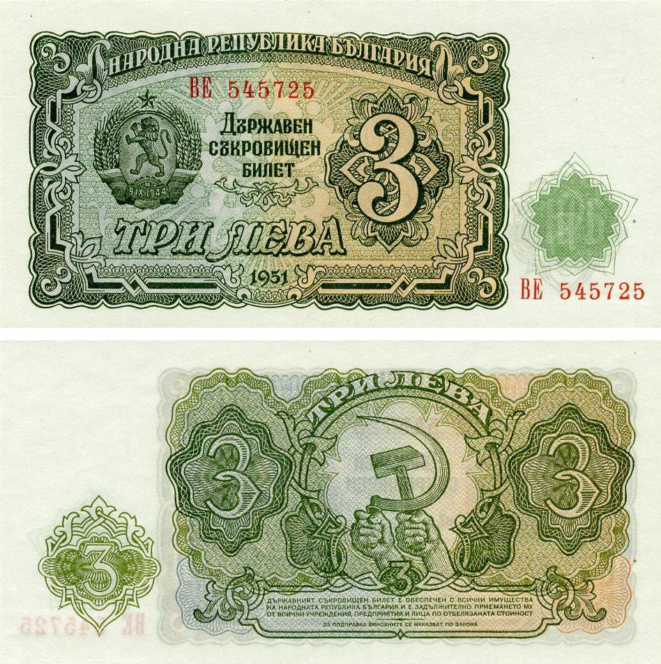 Колекційна банкнота Болгарія 3 лева 1951 AU-UNC (P81)