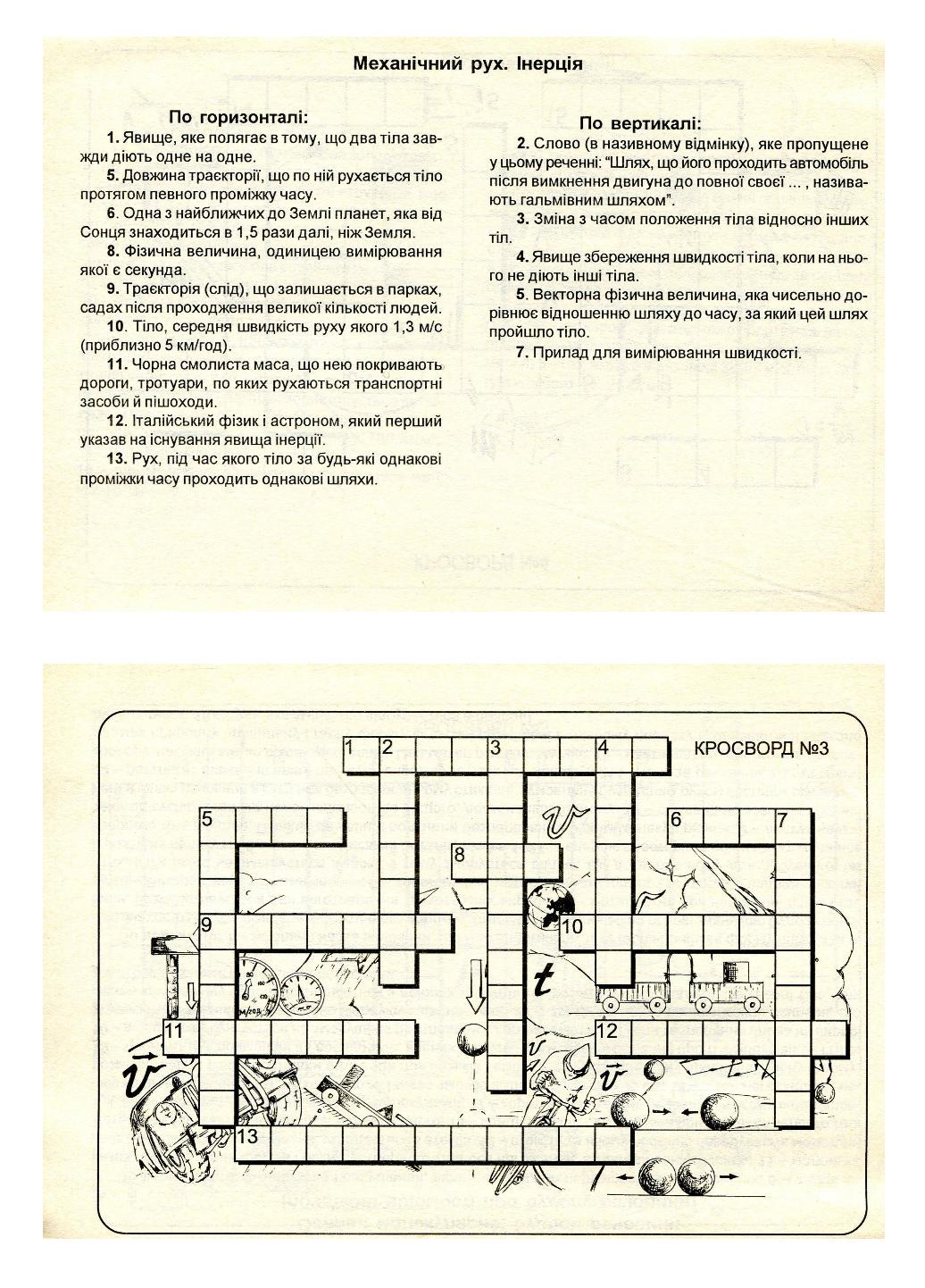 Фізика в кросвордах 7 клас Долгий В. - фото 4