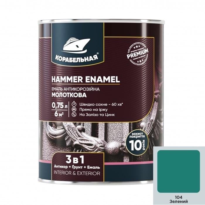 Эмаль антикоррозионная молотковая Корабельная No104 0,75 л Зеленый
