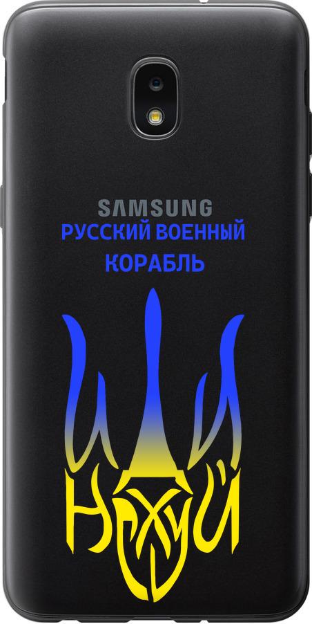 Чехол на Samsung Galaxy J7 2018 Русский военный корабль иди на v7 (5261u-1502-42517)